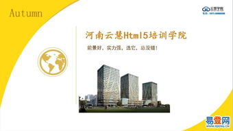 郑州高新区易登网 专业web前端开发与软件工程师培训机构