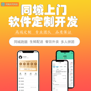 郑州软件定制开发 打造专属小程序、APP与网站的全方位解决方案