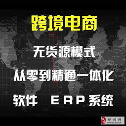 跨境电商亚马逊无货源模式 小资金创业与郑州软件开发机遇